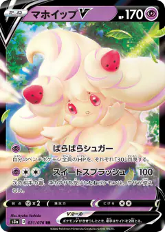 Alcremie V 031/076, Legendary Heartbeat Japanese card