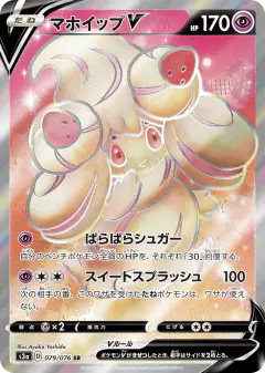 Alcremie V 079/076, Legendary Heartbeat Japanese card