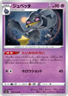 Banette 027/076, Legendary Heartbeat Japanese card