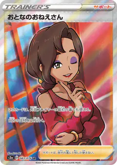 Beauty 083/076, Legendary Heartbeat Japanese card