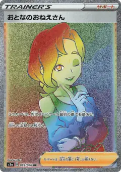 Beauty 089/076, Legendary Heartbeat Japanese card