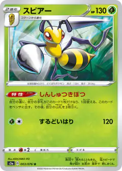 Beedrill 003/076, Legendary Heartbeat Japanese card
