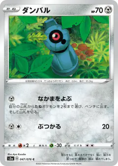 Beldum 047/076, Legendary Heartbeat Japanese card