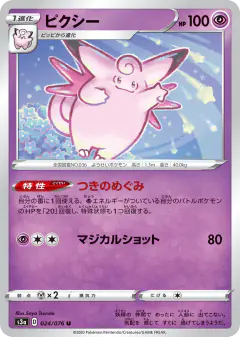 Clefable 024/076, Legendary Heartbeat Japanese card