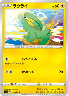 Electrike 016/076, Legendary Heartbeat Japanese card