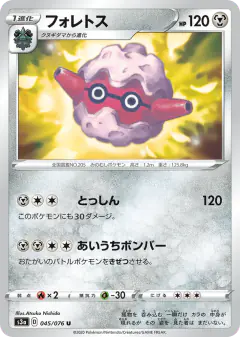 Forretress 045/076, Legendary Heartbeat Japanese card