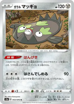Galarian Stunfisk 053/076, Legendary Heartbeat Japanese card
