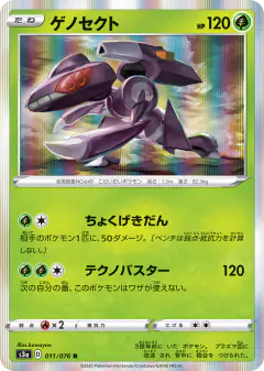 Genesect 011/076, Legendary Heartbeat Japanese card
