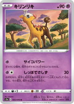 Girafarig 025/076, Legendary Heartbeat Japanese card