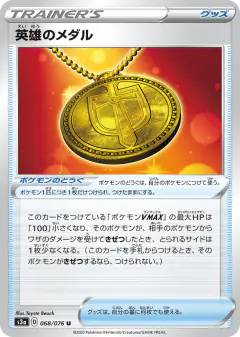Hero's Medal 068/076, Legendary Heartbeat Japanese card