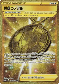 Hero's Medal 093/076, Legendary Heartbeat Japanese card