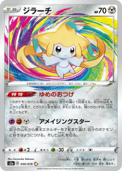 Jirachi 050/076, Legendary Heartbeat Japanese card