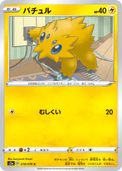 Joltik 018/076, Legendary Heartbeat Japanese card