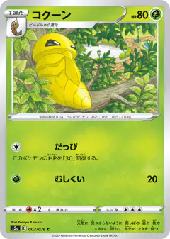 Kakuna 002/076, Legendary Heartbeat Japanese card