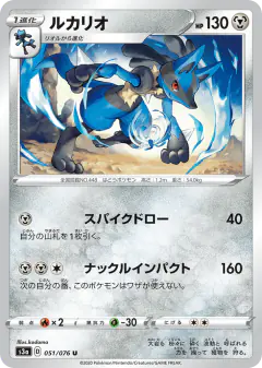 Lucario 051/076, Legendary Heartbeat Japanese card