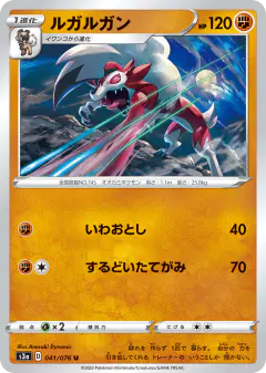 Lycanroc 041/076, Legendary Heartbeat Japanese card