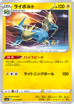 Manectric 017/076, Legendary Heartbeat Japanese card