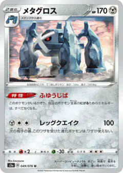 Metagross 049/076, Legendary Heartbeat Japanese card