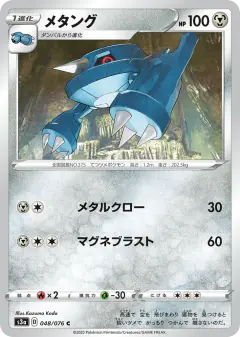 Metang 048/076, Legendary Heartbeat Japanese card