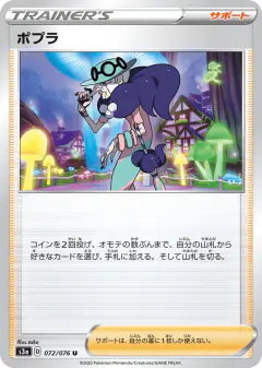 Opal 072/076, Legendary Heartbeat Japanese card