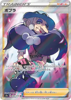 Opal 085/076, Legendary Heartbeat Japanese card