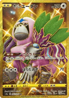 Oranguru 092/076, Legendary Heartbeat Japanese card