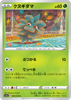 Pineco 008/076, Legendary Heartbeat Japanese card