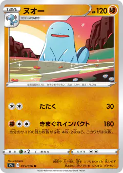 Quagsire 035/076, Legendary Heartbeat Japanese card