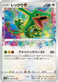 Rayquaza 056/076, Legendary Heartbeat Japanese card