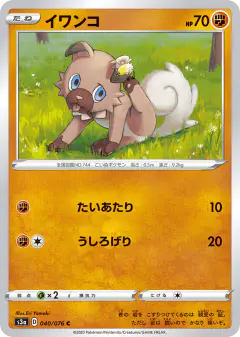 Rockruff 040/076, Legendary Heartbeat Japanese card