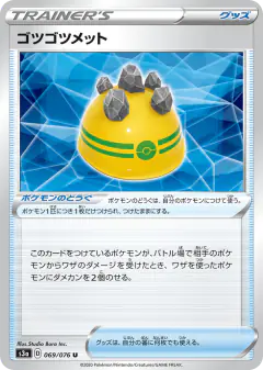 Rocky Helmet 069/076, Legendary Heartbeat Japanese card