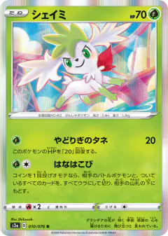Shaymin 010/076, Legendary Heartbeat Japanese card