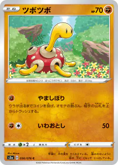 Shuckle 036/076, Legendary Heartbeat Japanese card