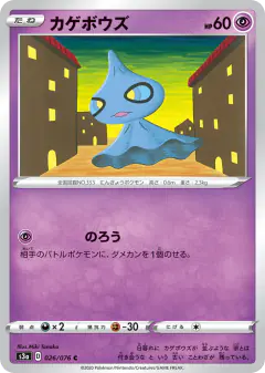 Shuppet 026/076, Legendary Heartbeat Japanese card