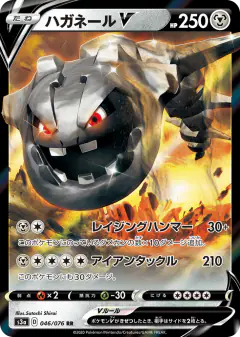 Steelix V 046/076, Legendary Heartbeat Japanese card