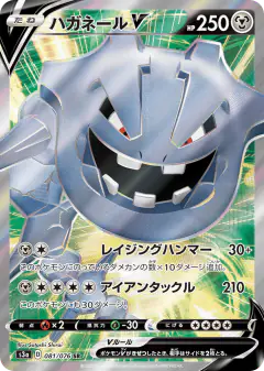 Steelix V 081/076, Legendary Heartbeat Japanese card