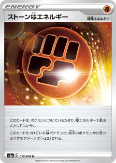 Stone Fighting Energy 075/076, Legendary Heartbeat Japanese card