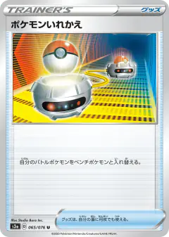 Switch 065/076, Legendary Heartbeat Japanese card