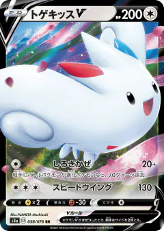 Togekiss V 058/076, Legendary Heartbeat Japanese card