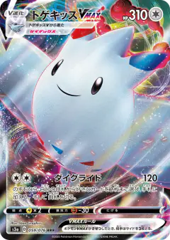 Togekiss VMAX 059/076, Legendary Heartbeat Japanese card