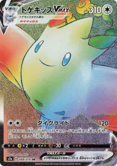 Togekiss VMAX 088/076, Legendary Heartbeat Japanese card