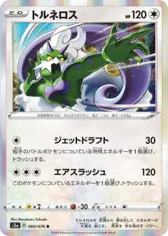Tornadus 060/076, Legendary Heartbeat Japanese card