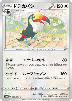 Toucannon 063/076, Legendary Heartbeat Japanese card