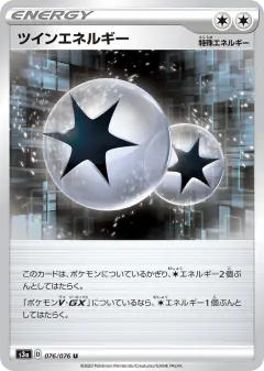 Twin Energy 076/076, Legendary Heartbeat Japanese card