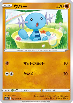 Wooper 034/076, Legendary Heartbeat Japanese card