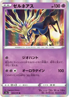 Xerneas 029/076, Legendary Heartbeat Japanese card