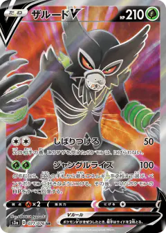 Zarude V 077/076, Legendary Heartbeat Japanese card