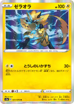 Zeraora 021/076, Legendary Heartbeat Japanese card