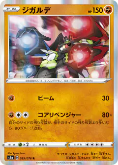 Zygarde 039/076, Legendary Heartbeat Japanese card