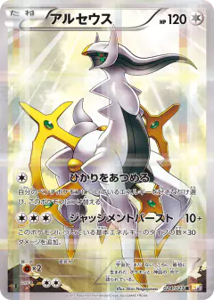 Arceus 024/027, Legendary Shine Collection Japanese card